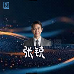 张锐